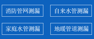 龙湾区暗管漏水检测