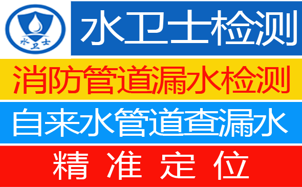 龙湾区暗管漏水检测